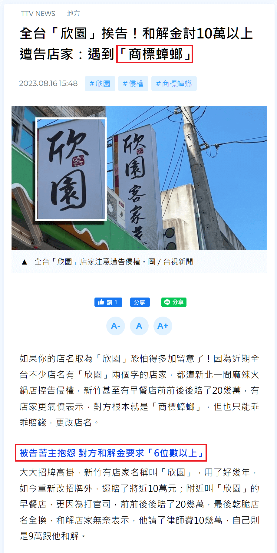 商標蟑螂,中國山寨一籮筐