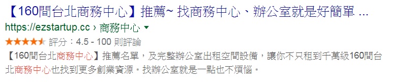 Google商務中心搜尋結果